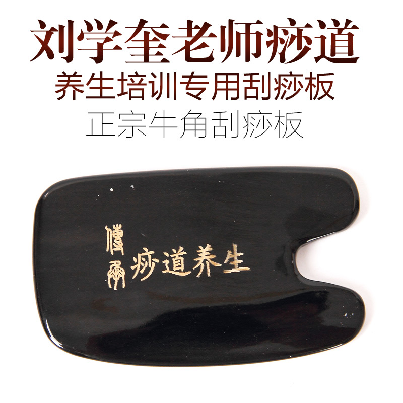 痧道养生水牛角刮痧板梳 天然牛角梳子 多功能刮痧板