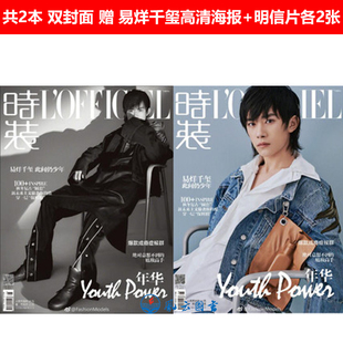 【特价】易烊千玺封面 计入销量芭莎男士商业