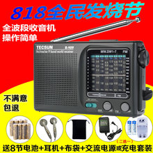 909老年人收音机全波段便携式fm调频广播半导体 德生 Tecsun