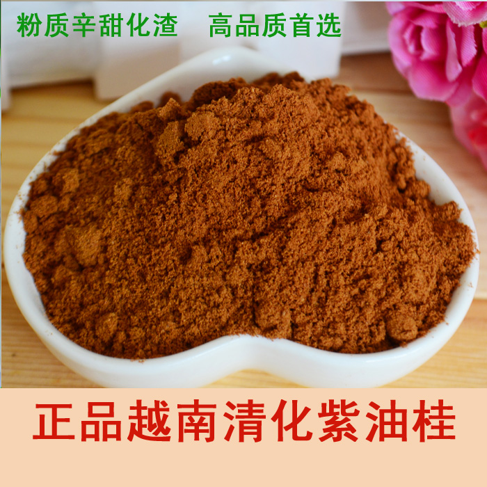 正品越南清化紫油桂粉  高山紫油桂粉 越南油桂 肉桂粉250克包邮