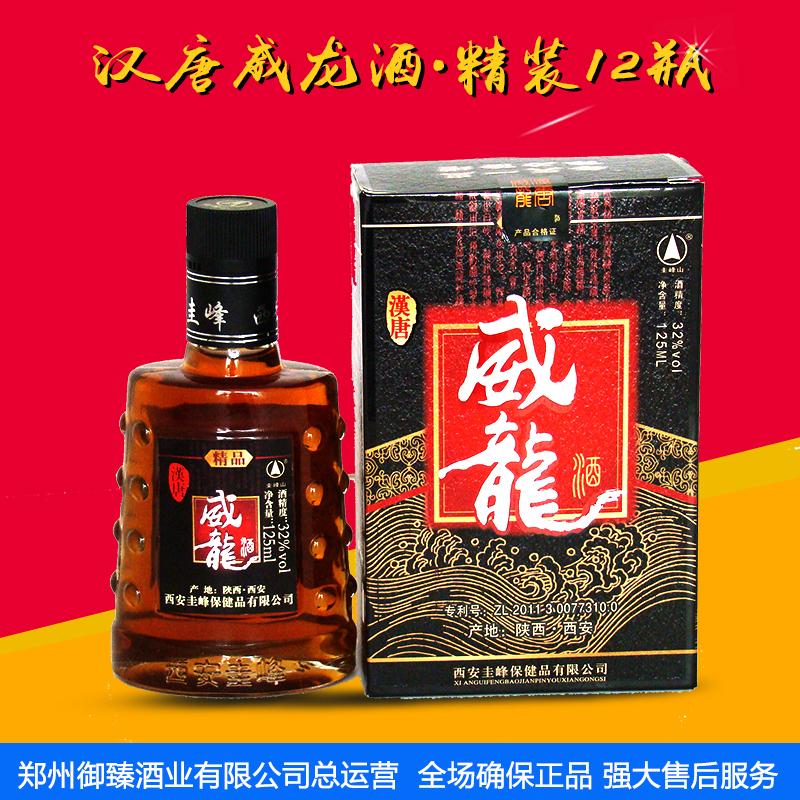 【4瓶起区域包邮】汉唐威龙酒 普通简装 125ml32度 西安圭峰出品