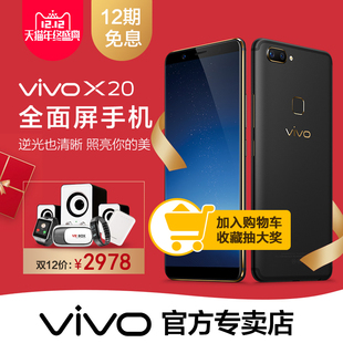 限量版 vivo X20全面屏手机超薄新款vivox20 vivox20plus x20a x9