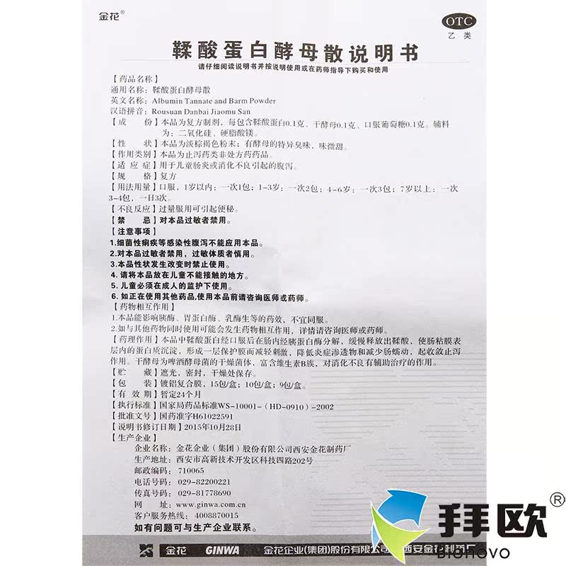 奥瑞德 鞣酸蛋白酵母散 15袋 儿童肠炎腹泻消化不良儿童胃药rk