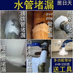 溧豪pvc,ppr管补漏渗漏修补水管堵漏胶漏水修补管道密封胶漏水胶