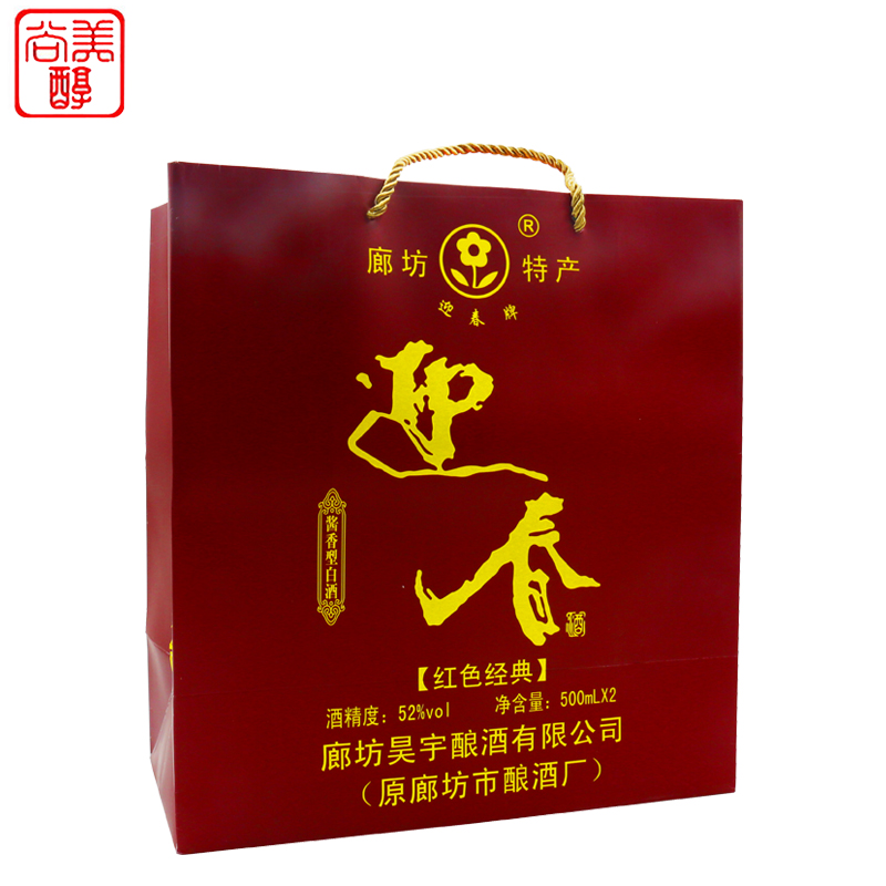 迎春酒红色经典52度酱香型白酒廊坊特产500ml *4瓶整箱装