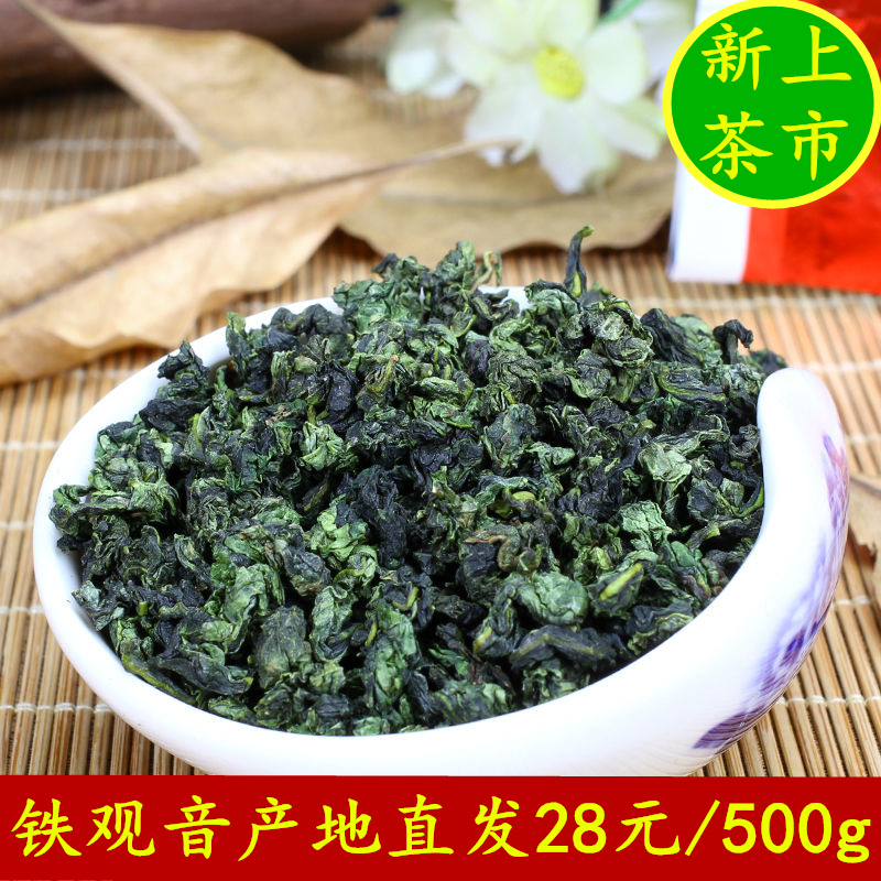 新茶特级秋茶 安溪铁观音清香型正品乌龙浓香型茶叶1725茶叶500g