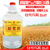 白酒整箱特价 洋河镇120天浓香型纯粮食原浆酒52度2500ml泡药散装