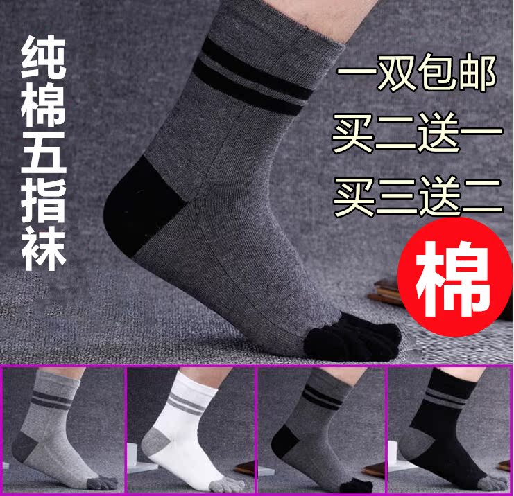 查看淘宝五指袜男全棉五指袜子指头分脚趾防臭吸汗袜男士纯棉中筒分趾