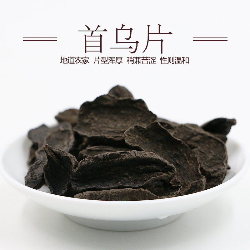 云南深山野生首乌片250g 黑豆熬制何首乌九蒸九制 中药材防脱发