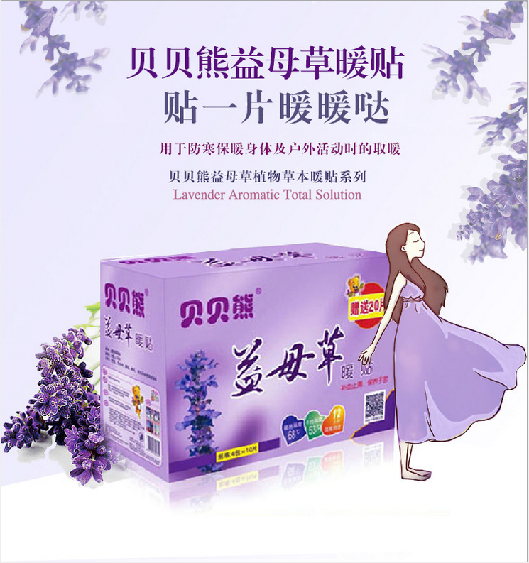 暖宝宝贴治痛经宫寒自发热帖正品包邮 12小时暖身贴 益母草暖宫贴