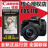 135USM 入门级高清单反相机 200mm套机 佳能 77D EOS Canon