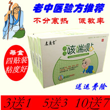 清肺退热穴位痰多三伏三九贴 儿童成人化痰咳喘 小儿咳嗽贴 正品