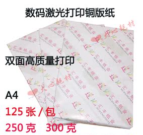 120克a4彩激纸 双面彩色激光打印纸 木浆哑光纸 图文打印效果好