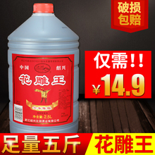 5斤桶装 六年陈手工花雕酒 包邮 糯米花雕王2.5L 绍兴黄酒