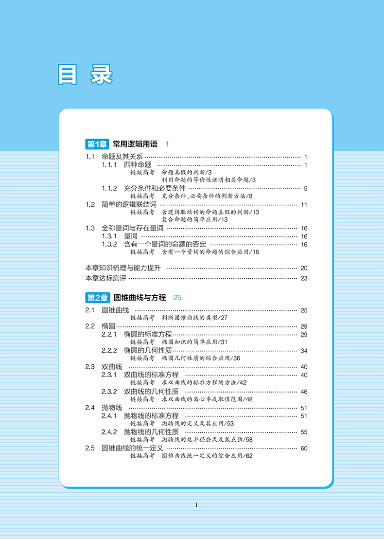 曲一线科学备考高中同步新课标 5年高考3年模拟 五三 高中数学 选修2