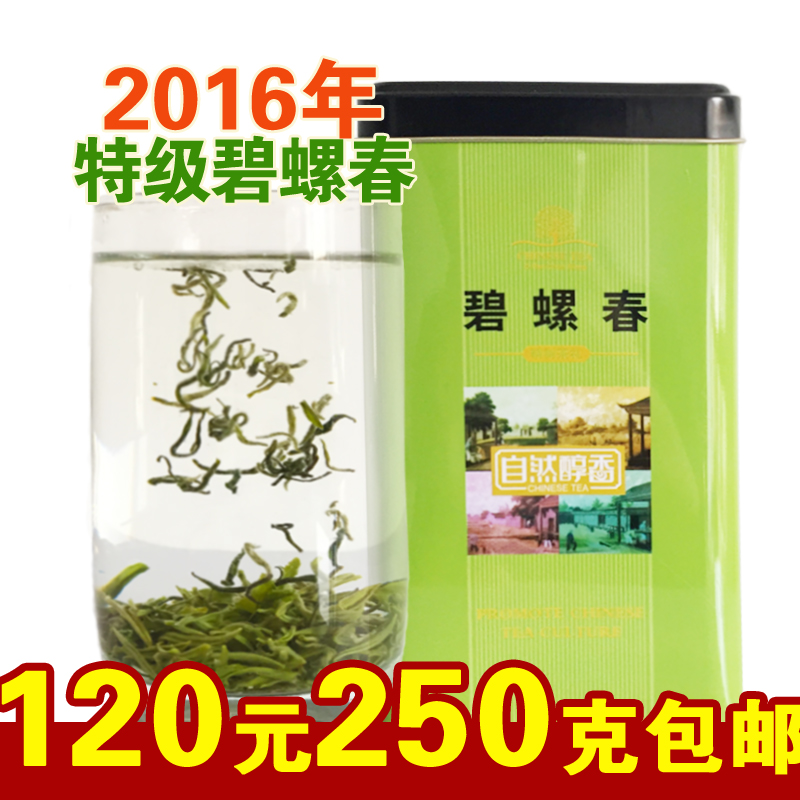 老茶农直销 2016年新茶 明前特级碧螺春 苏州洞庭山绿茶罐装250g