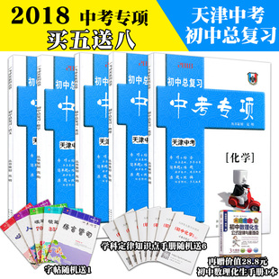 【特价】2018天津初中总复习中考专项语文数