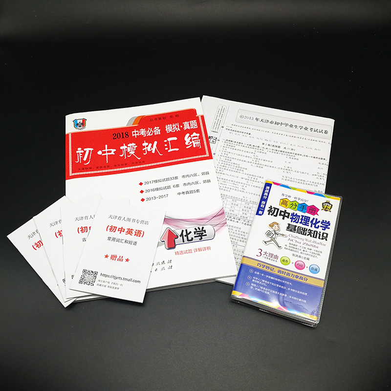 一飞冲天 2018天津初中中考总复习中考专项化