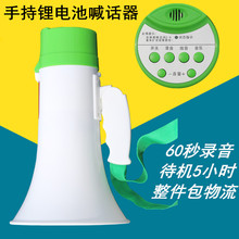 手持充电喊话扩音器 60秒录音大声公锂电池 地摊叫卖宣传喇叭 包邮