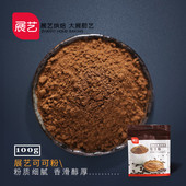 展艺可可粉 饰原料巧克力代餐粉100g 提拉米苏蛋糕装 巧厨烘焙