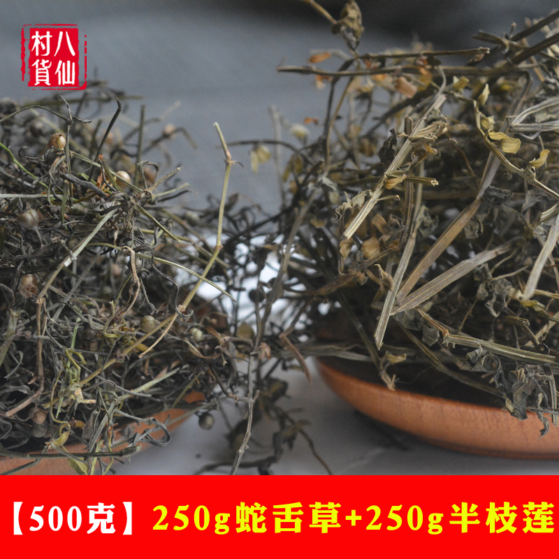 野生蛇舌草配半枝莲组合 中草药半支莲配白花蛇舌草2件包邮