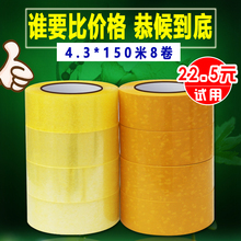 5.5 6cm黄色 透明胶带胶布封箱胶带淘宝快递警示语打包封口胶4.5