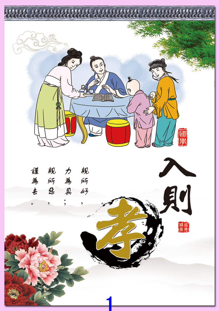 国学经典图画学校装饰画弟子规无框画幼儿园壁画走廊挂画励志墙画