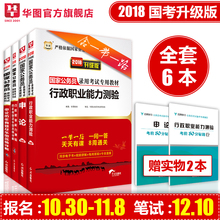 公务员考试用书2018国考省考行测申论教材2017真题试卷 安徽河北河南贵州山东浙江省公务员考试用书2018年国家公务员考试用书 华图