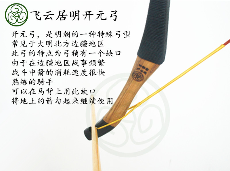 【新品包邮】飞云居大明开元弓 传统射箭用反曲弓户外弓箭 骑射弓
