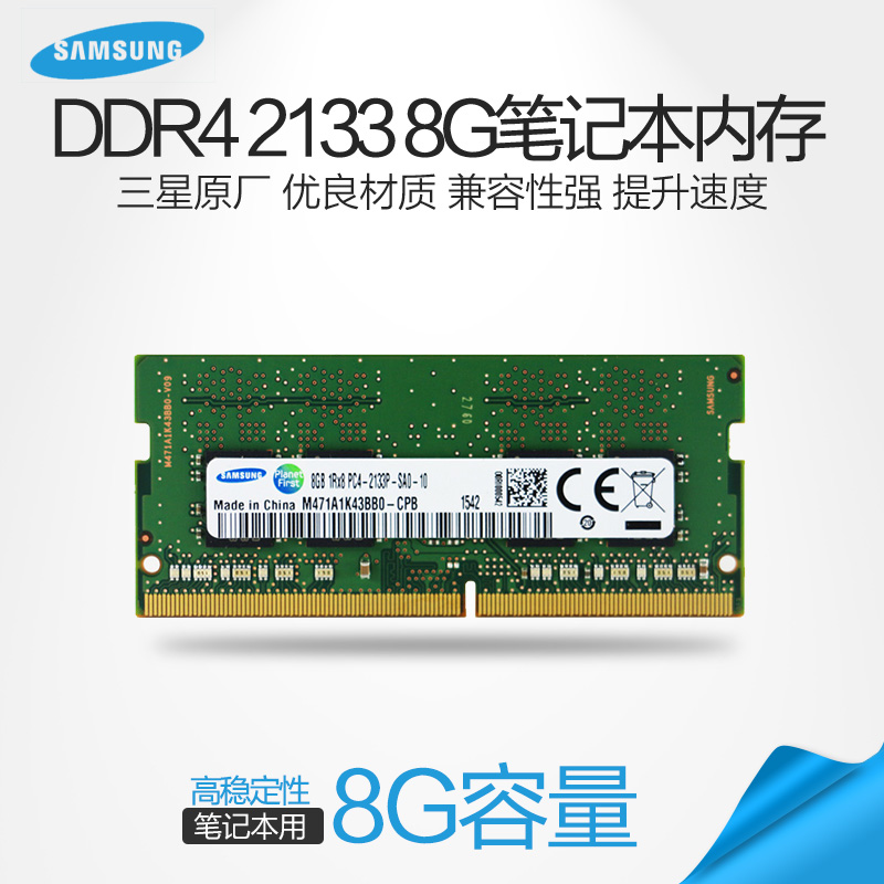 三星 8G DDR4 2133MHz 笔记本电脑内存条_中