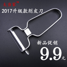 包邮 大当家不锈钢削皮刀厨房蔬菜瓜果刨刀土豆去皮刮刀水果削皮器