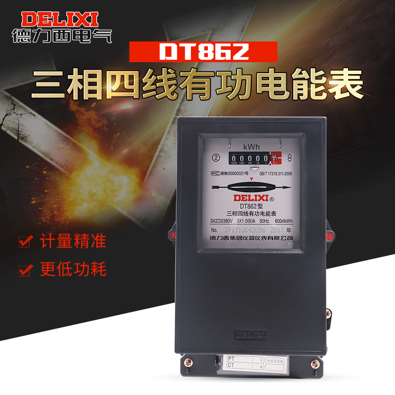德力西三相电表dt862三相四线机械电度表380v直接式互感式6a 100a
