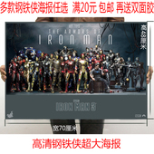牛皮纸贴画遮挡床头背景 饰画独立家居饰品钢铁侠海报 现代装 爆款