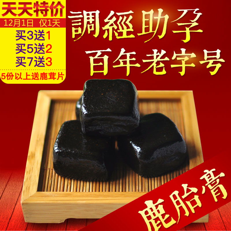 【天天特价】鹿胎膏 正品长白山鹿茸滋补膏 助鹿参膏多囊备孕暖宫