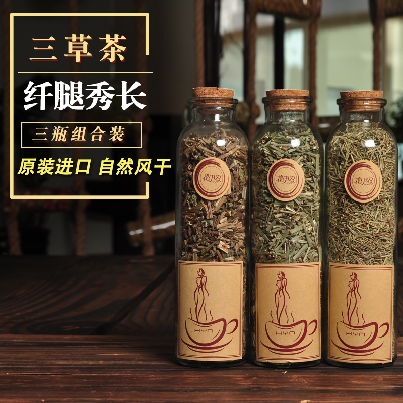 【天天特价】秀腿三草茶柠檬草迷迭香花草茶秀腿茶3瓶礼包花茶组