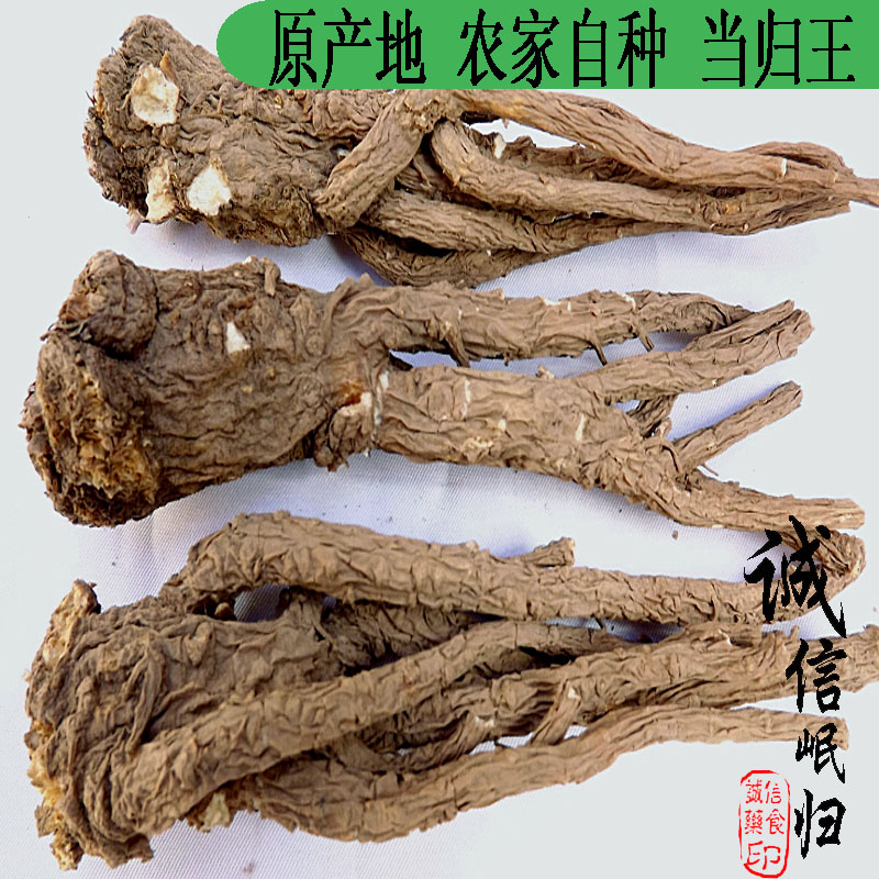 岷县当归王，5到6个一斤，中药材岷县当归无硫熏当归500克包邮