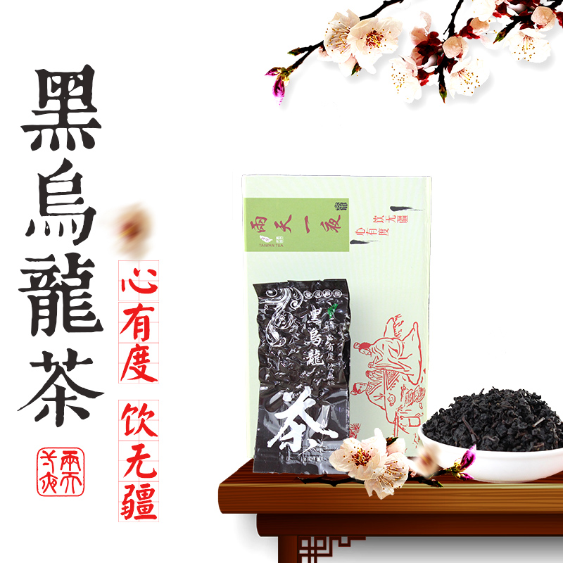 台湾高山黑乌龙  切油黑茶乌龙茶 台湾茶台湾黑茶 原装进口茶