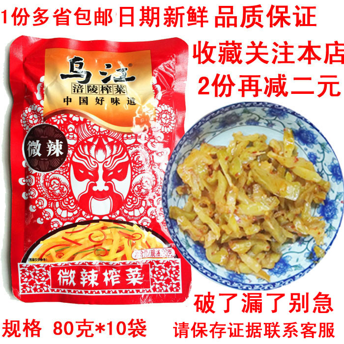 乌江涪陵爽口榨菜多口味18包微辣套餐 下饭菜咸菜海带