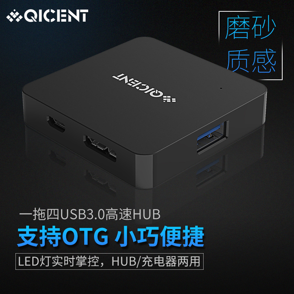 QIC USB3.0迷你分线器OTG集线器 可充电