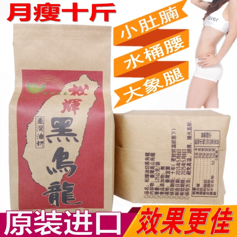 台湾原装油切黑乌龙茶叶刮去油脂减去肥大肚腩特级正品高山品尝装