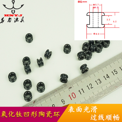 氧化钛陶瓷导环 筏竿导眼 diy 过线导环 凹形导线环 鱼竿渔具配件