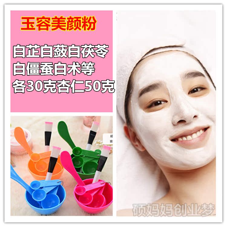 玉容美颜粉 膏 白芷白蔹白茯苓白僵蚕白术等各30克杏仁50克 包邮
