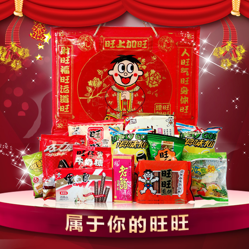 旺旺大礼包935g旺仔仙贝雪饼组合混合装650g年货儿童零食礼盒包邮