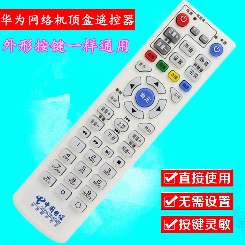 华为ec2106v1机顶盒,华为ec2106v1配置参数 【批】中国电信华为ec2108/2108v3 ec2106v1高清iptv机顶盒遥控器