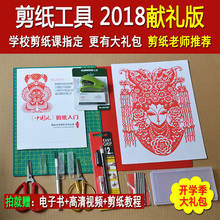 刻纸剪刀垫板刻刀刻板蜡板蜡盘刻纸刀老师教学培训 剪纸工具套装