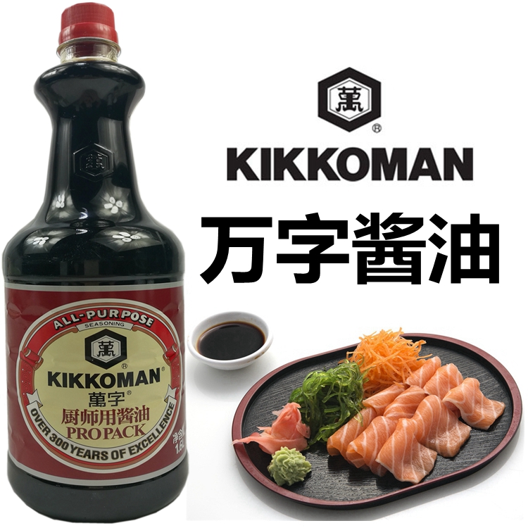新加坡进口龟甲万酱油1.6l日本万字酱油鱼生寿司酱油刺身酱油蘸料