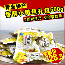 香酥小黄鱼山东青岛特产零食500g老渔夫即食鳕鱼带鱼海鲜礼包鱼仔