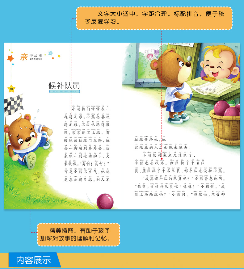 亲子故事 注音彩绘版 经典必读睡前故事365夜故事晚安