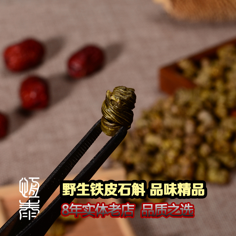 恒泰参茸 正品野生铁皮石斛枫斗 中药材金钗耳环多胶渣少不苦50克