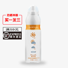 美蛋蛋喷遮阳一抹白补水防晒霜全身女学生军训 蛋宝宝防晒喷雾正品